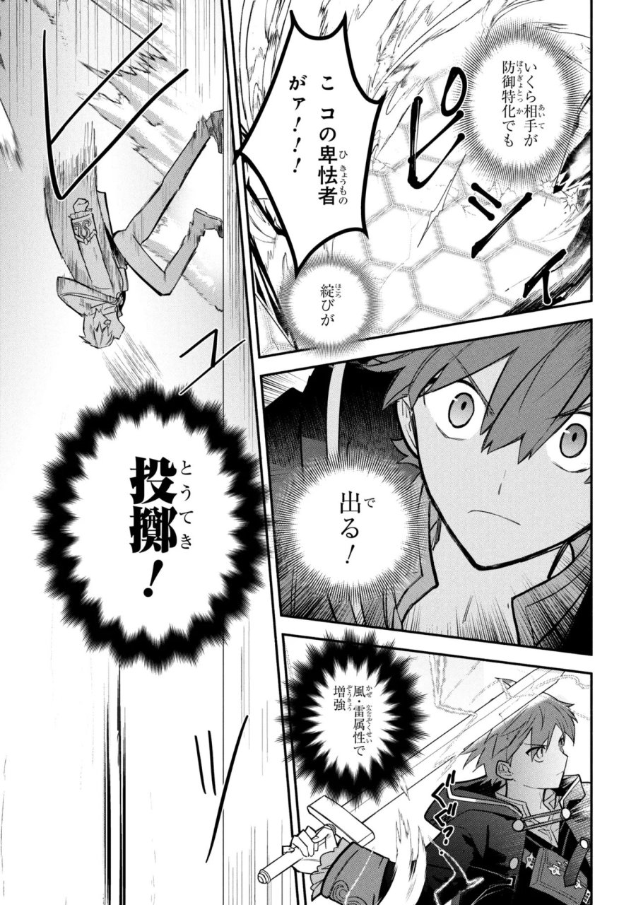 公女殿下の家庭教師 第43話 - Page 4