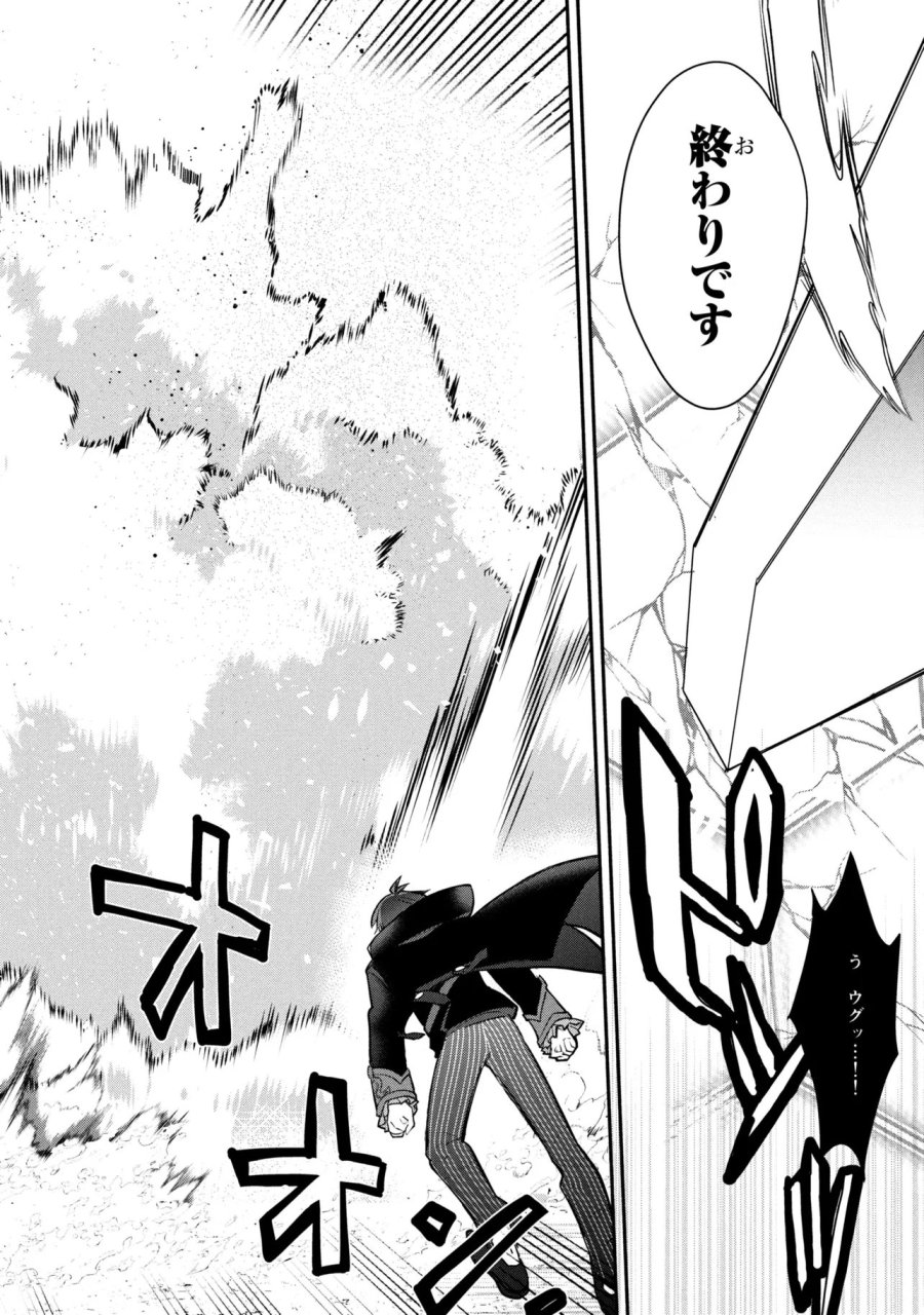 公女殿下の家庭教師 第43話 - Page 5