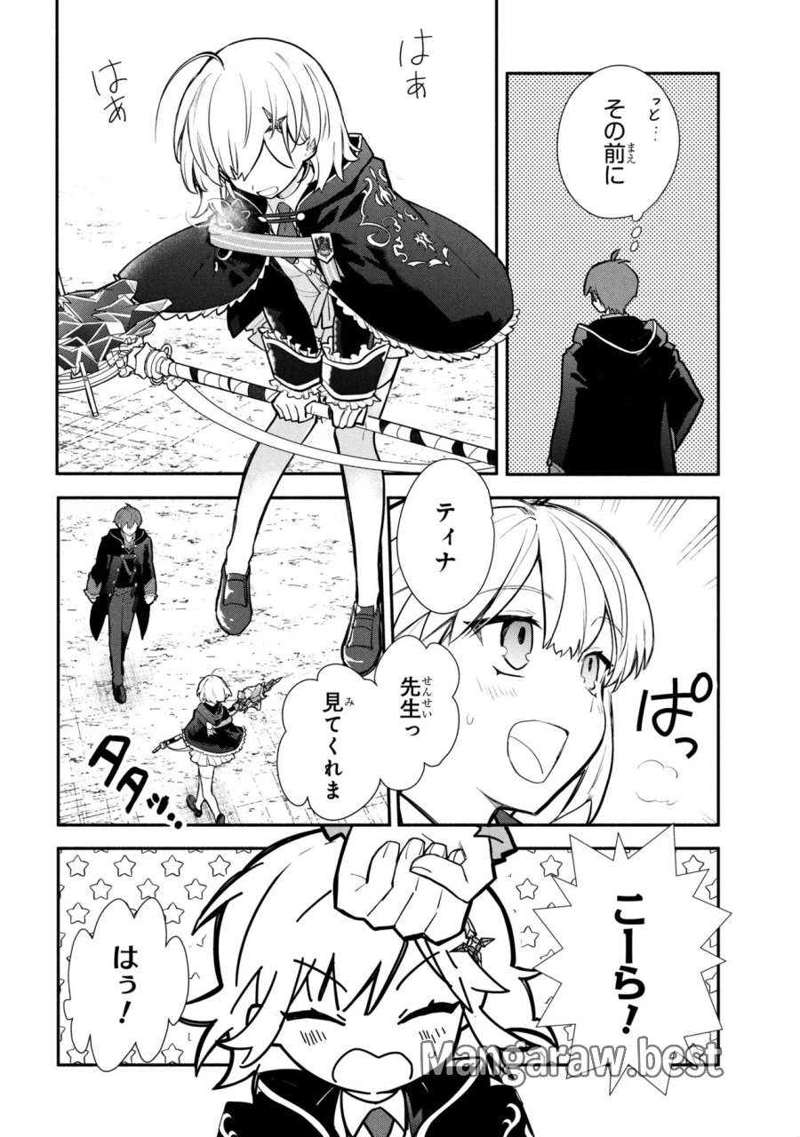 公女殿下の家庭教師 第43話 - Page 9