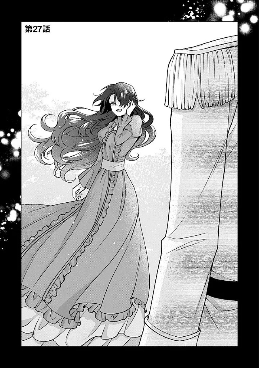 聖森聖女～婚約破棄された追放聖女ですが、狼王子の呪いを解いて溺愛されてます～今さら国に戻れって言われても遅いですっ！ 第27話 - Page 1