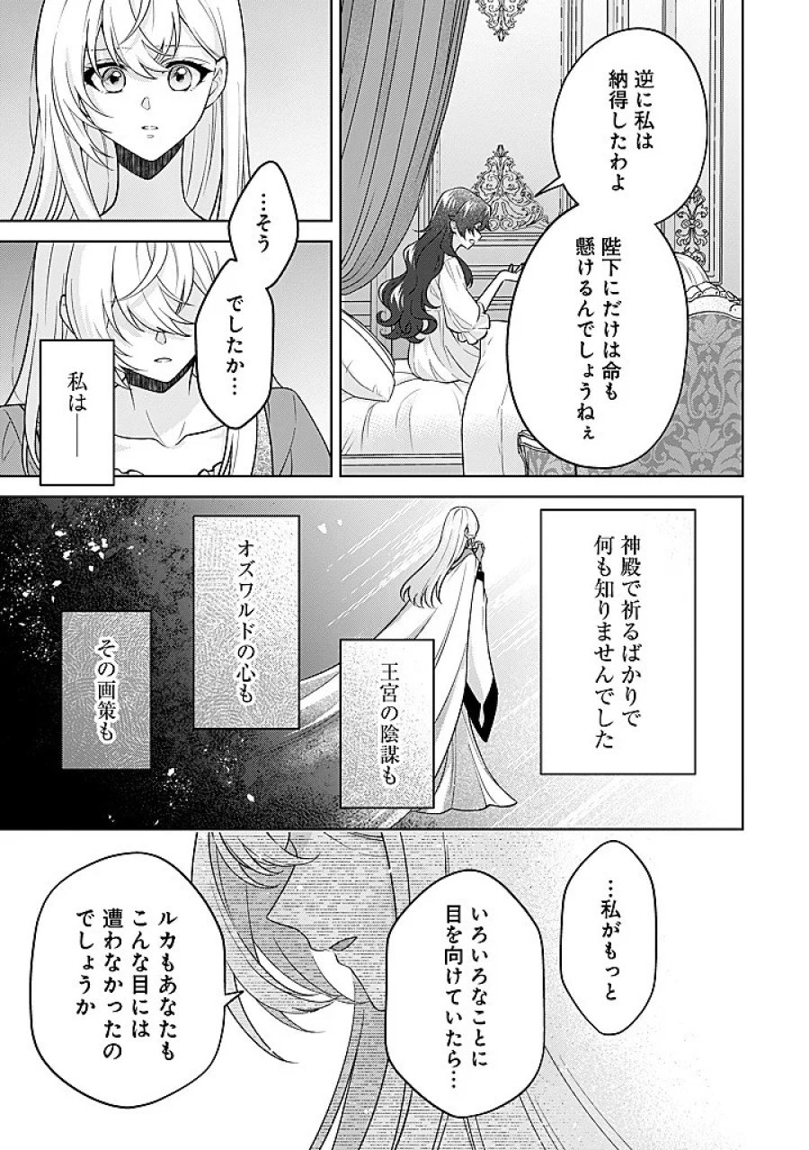 聖森聖女～婚約破棄された追放聖女ですが、狼王子の呪いを解いて溺愛されてます～今さら国に戻れって言われても遅いですっ！ 第27話 - Page 11