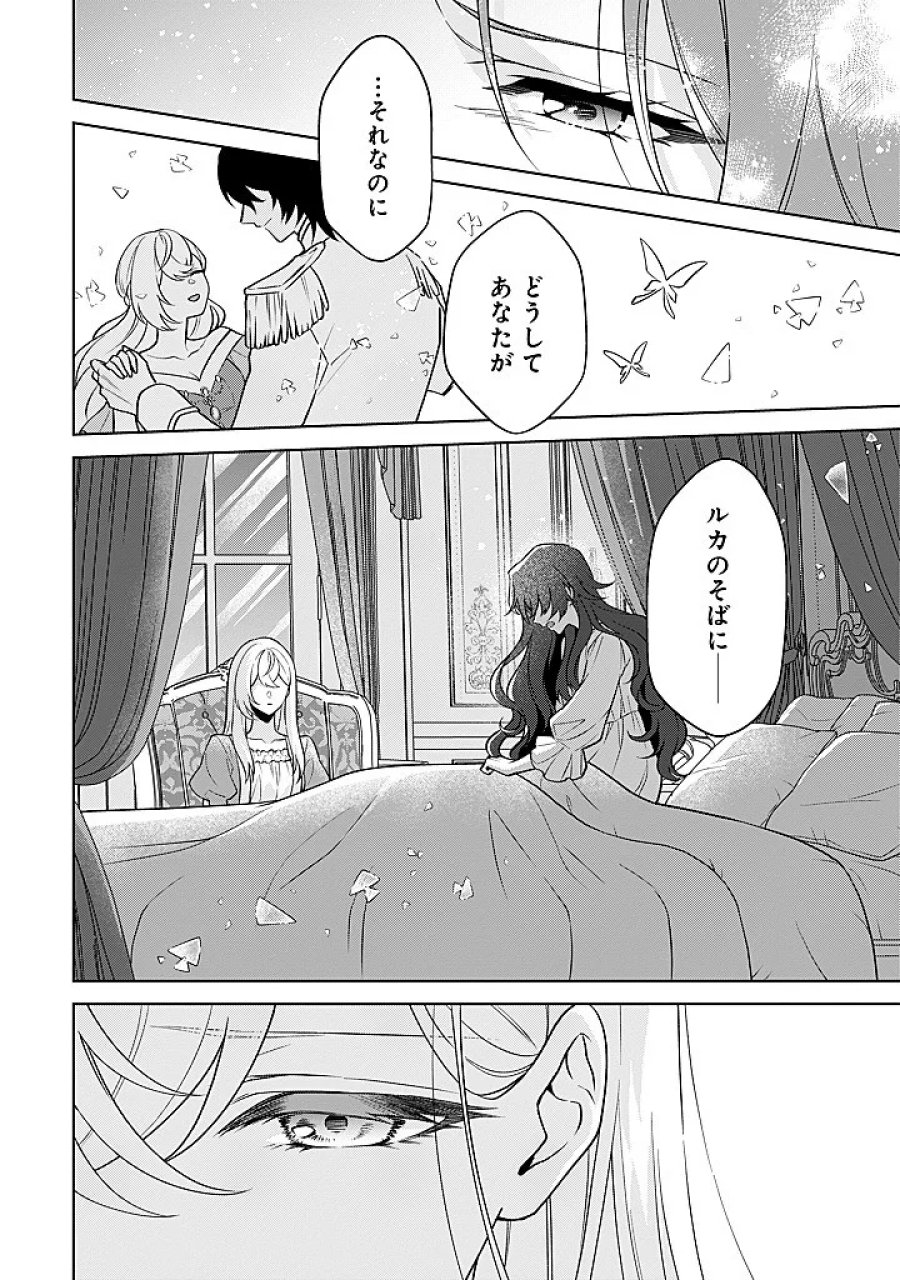 聖森聖女～婚約破棄された追放聖女ですが、狼王子の呪いを解いて溺愛されてます～今さら国に戻れって言われても遅いですっ！ 第27話 - Page 14
