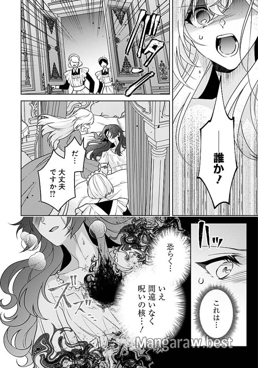 聖森聖女～婚約破棄された追放聖女ですが、狼王子の呪いを解いて溺愛されてます～今さら国に戻れって言われても遅いですっ！ 第27話 - Page 16