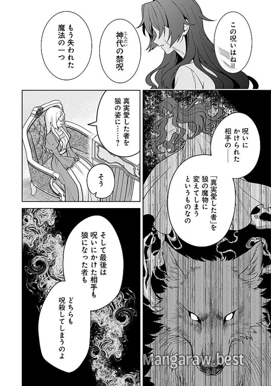 聖森聖女～婚約破棄された追放聖女ですが、狼王子の呪いを解いて溺愛されてます～今さら国に戻れって言われても遅いですっ！ 第27話 - Page 2