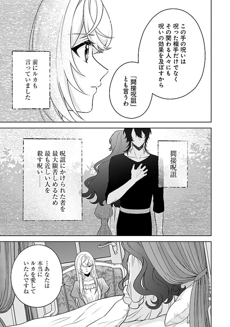 聖森聖女～婚約破棄された追放聖女ですが、狼王子の呪いを解いて溺愛されてます～今さら国に戻れって言われても遅いですっ！ 第27話 - Page 3