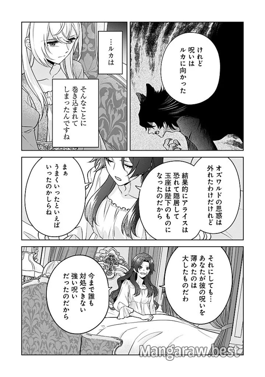聖森聖女～婚約破棄された追放聖女ですが、狼王子の呪いを解いて溺愛されてます～今さら国に戻れって言われても遅いですっ！ 第27話 - Page 5