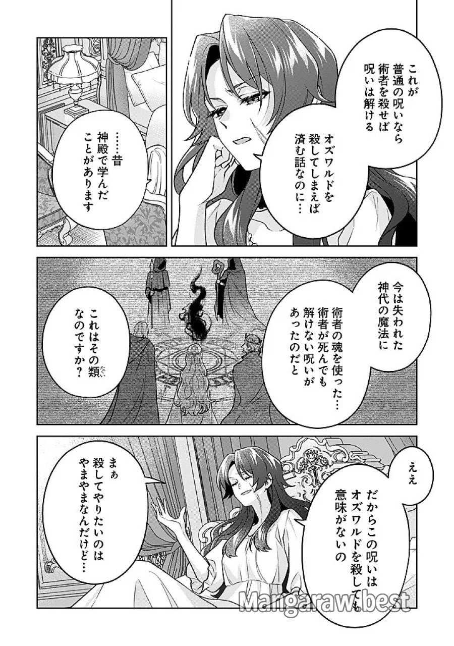 聖森聖女～婚約破棄された追放聖女ですが、狼王子の呪いを解いて溺愛されてます～今さら国に戻れって言われても遅いですっ！ 第27話 - Page 6