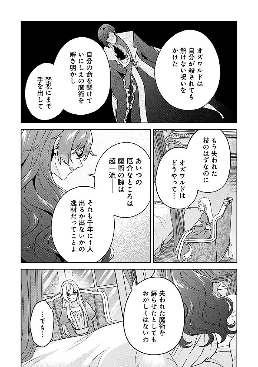 聖森聖女～婚約破棄された追放聖女ですが、狼王子の呪いを解いて溺愛されてます～今さら国に戻れって言われても遅いですっ！ 第27話 - Page 7