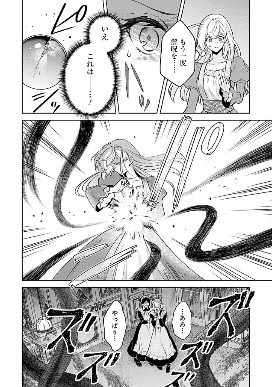 聖森聖女～婚約破棄された追放聖女ですが、狼王子の呪いを解いて溺愛されてます～今さら国に戻れって言われても遅いですっ！ 第28話 - Page 10