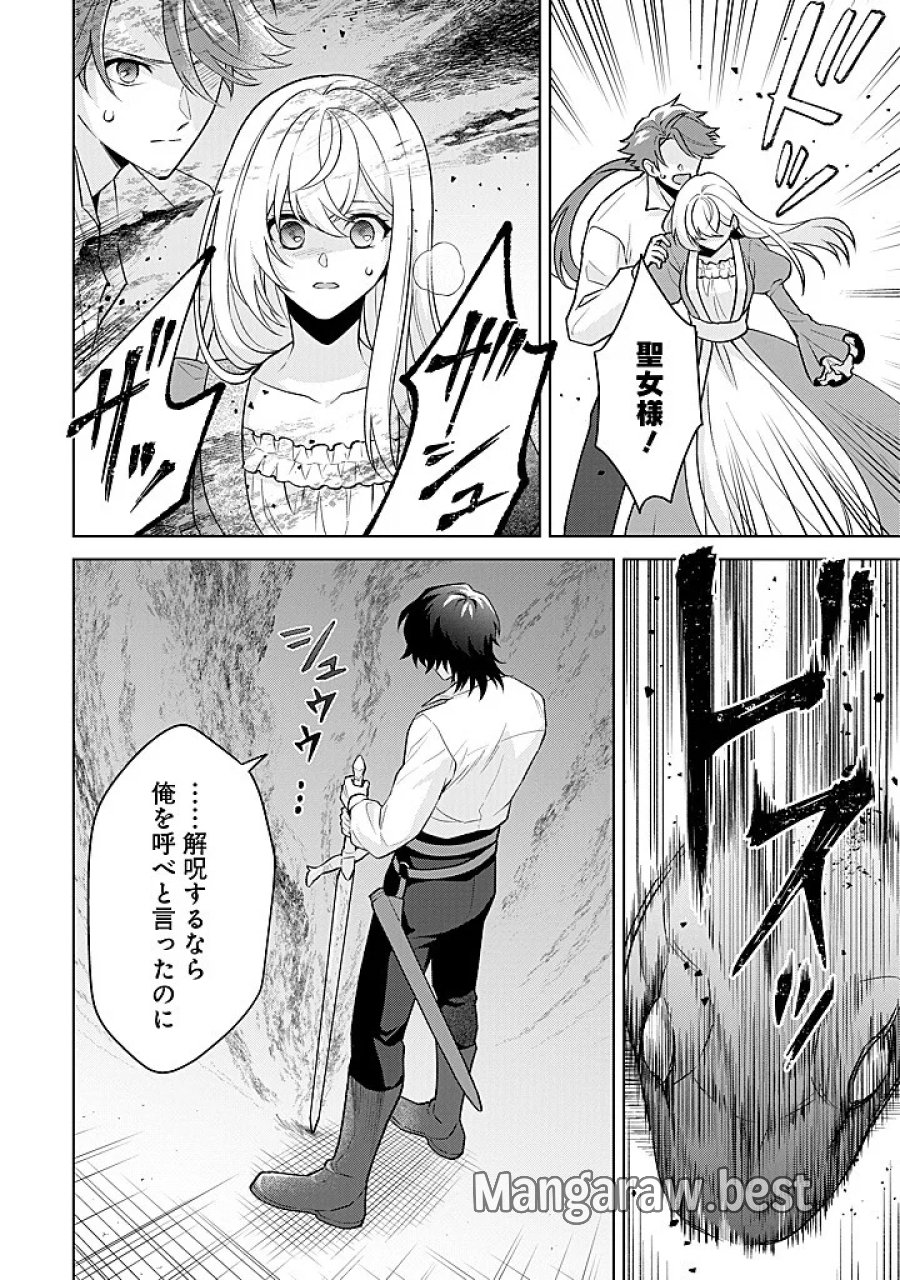 聖森聖女～婚約破棄された追放聖女ですが、狼王子の呪いを解いて溺愛されてます～今さら国に戻れって言われても遅いですっ！ 第28話 - Page 14