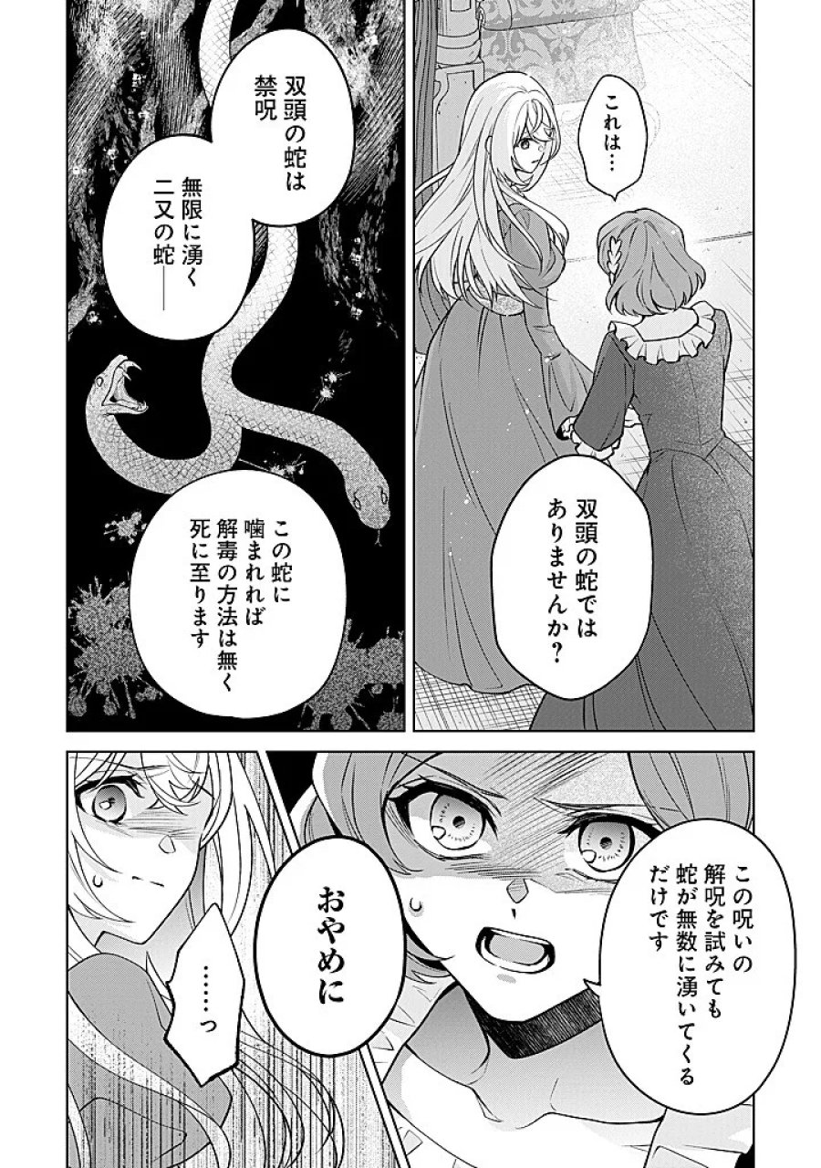 聖森聖女～婚約破棄された追放聖女ですが、狼王子の呪いを解いて溺愛されてます～今さら国に戻れって言われても遅いですっ！ 第28話 - Page 16