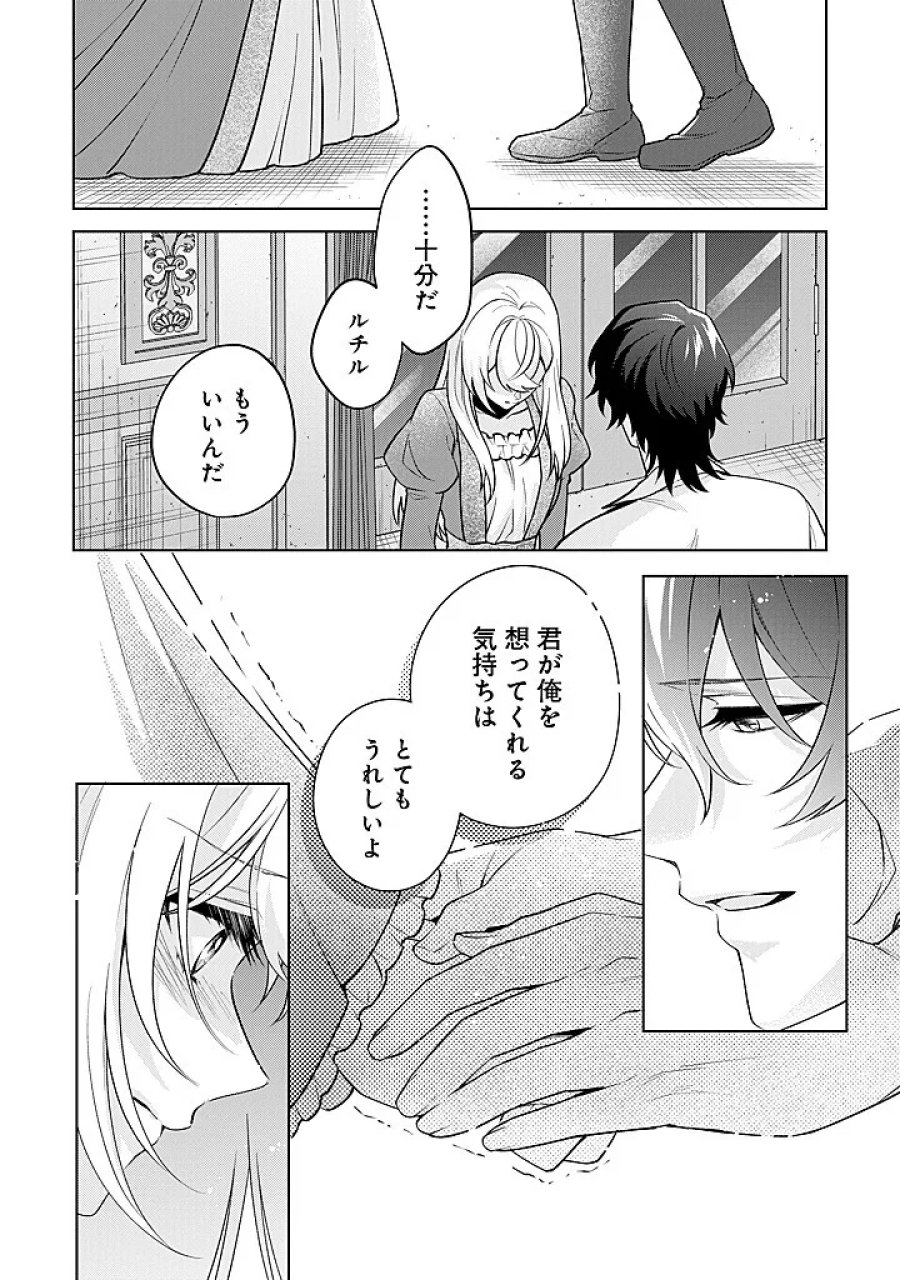 聖森聖女～婚約破棄された追放聖女ですが、狼王子の呪いを解いて溺愛されてます～今さら国に戻れって言われても遅いですっ！ 第28話 - Page 18
