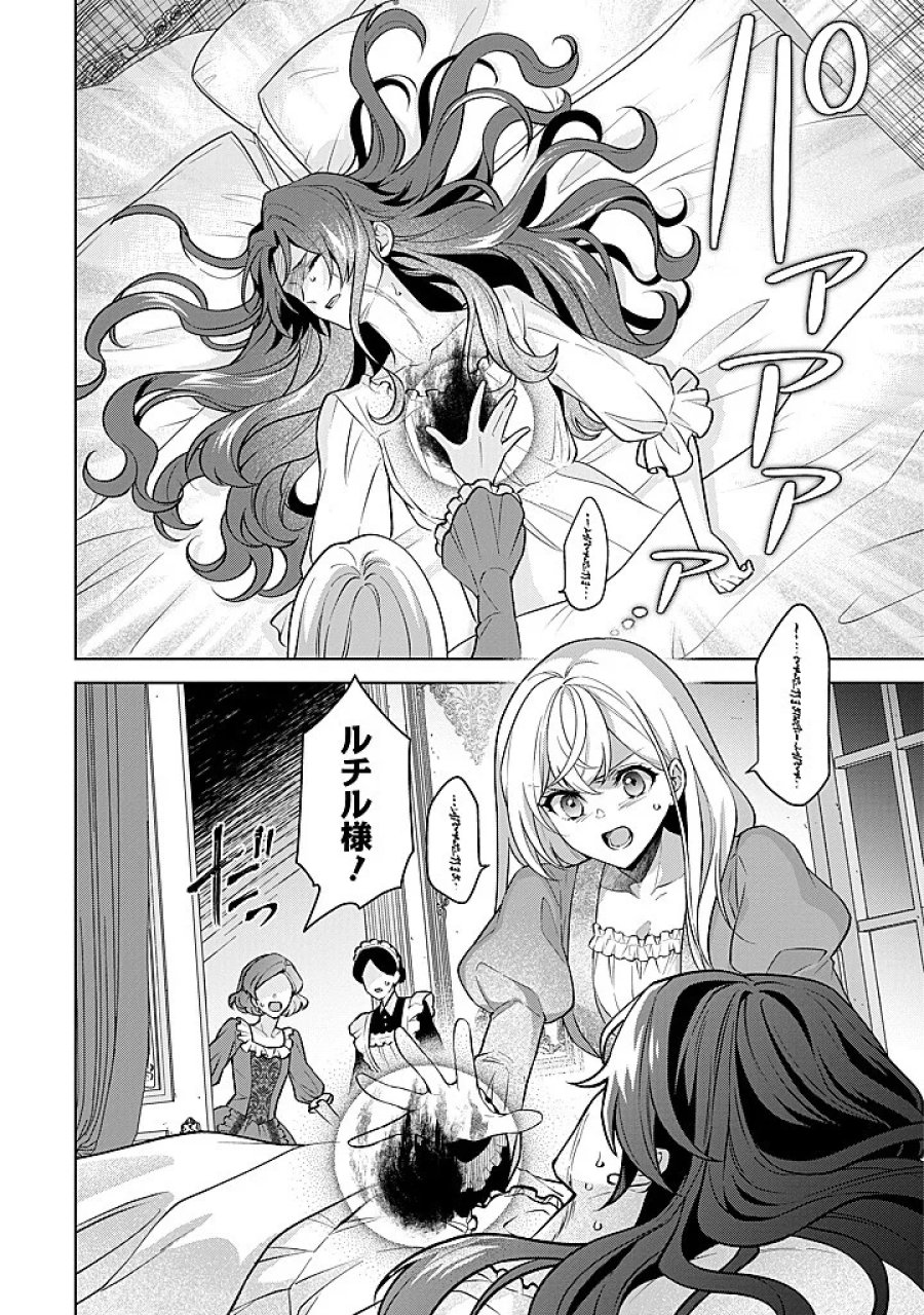 聖森聖女～婚約破棄された追放聖女ですが、狼王子の呪いを解いて溺愛されてます～今さら国に戻れって言われても遅いですっ！ 第28話 - Page 2