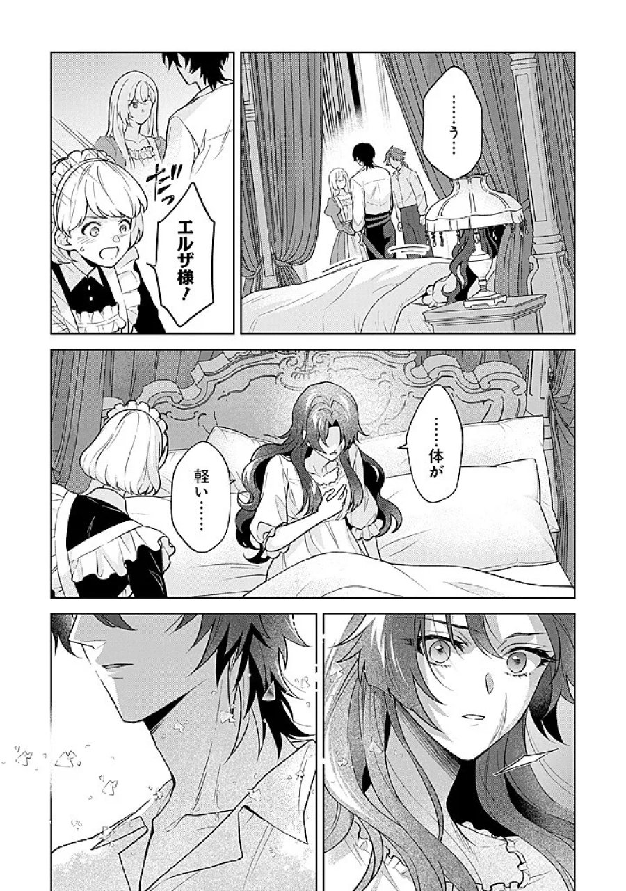 聖森聖女～婚約破棄された追放聖女ですが、狼王子の呪いを解いて溺愛されてます～今さら国に戻れって言われても遅いですっ！ 第28話 - Page 20