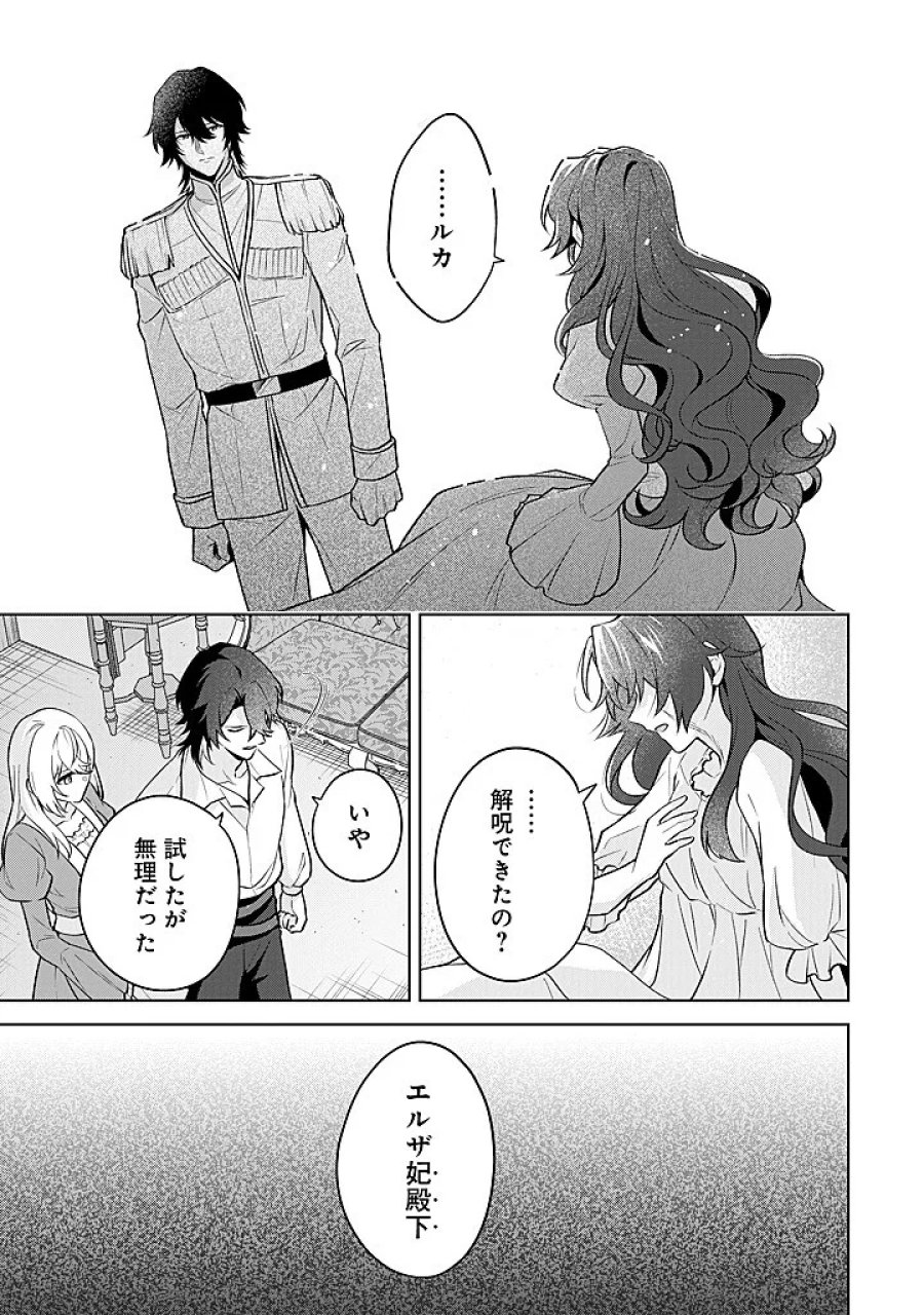 聖森聖女～婚約破棄された追放聖女ですが、狼王子の呪いを解いて溺愛されてます～今さら国に戻れって言われても遅いですっ！ 第28話 - Page 21