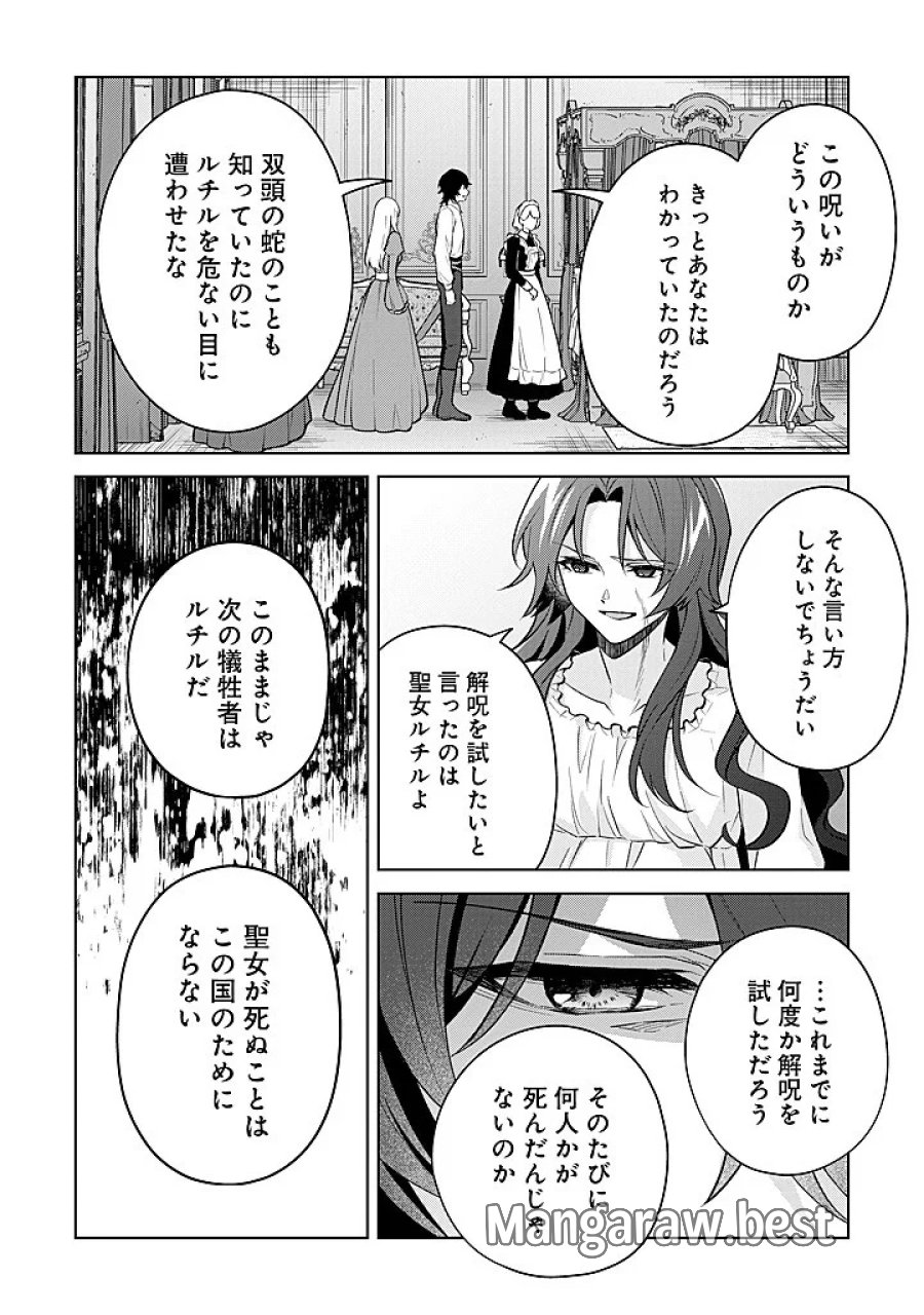 聖森聖女～婚約破棄された追放聖女ですが、狼王子の呪いを解いて溺愛されてます～今さら国に戻れって言われても遅いですっ！ 第28話 - Page 22