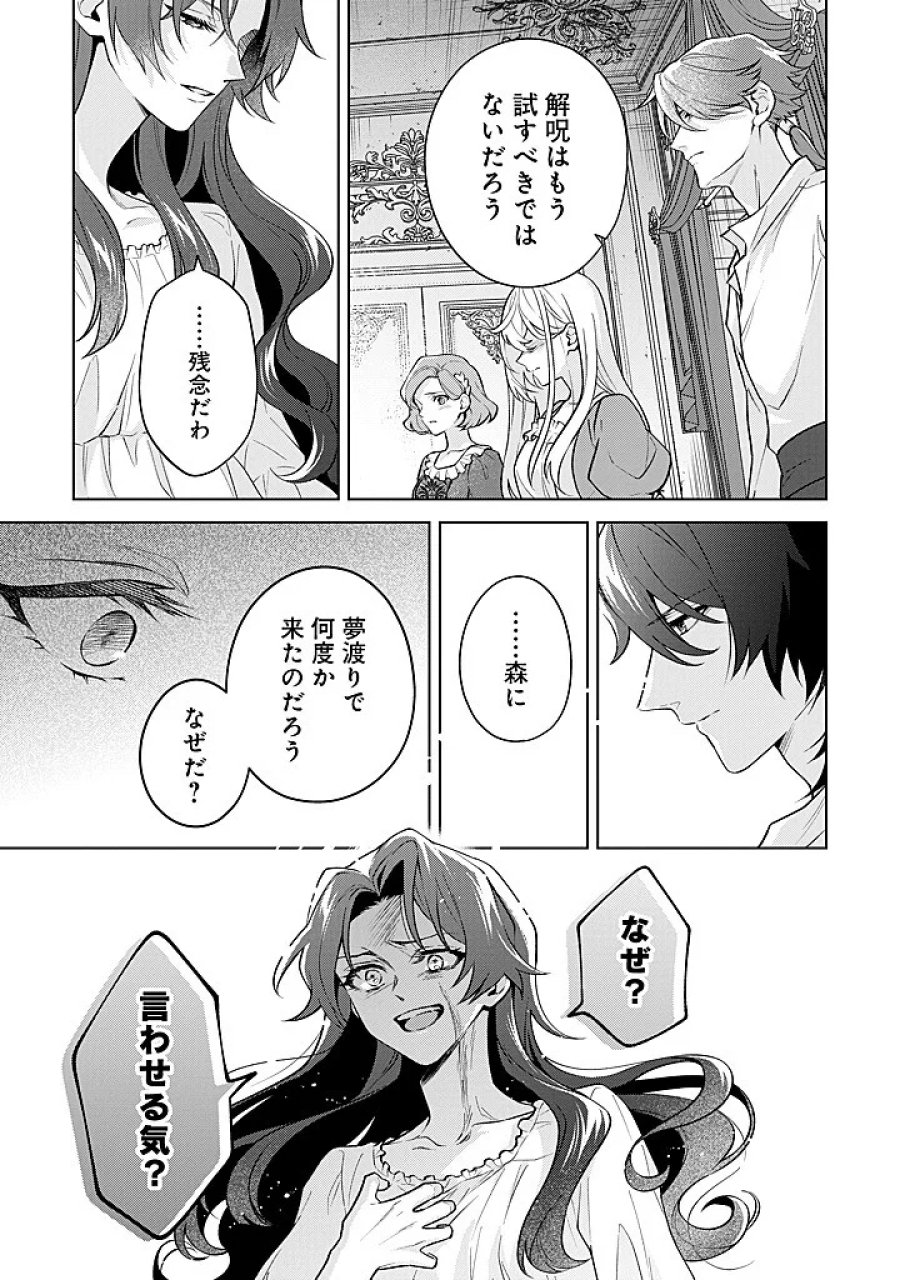 聖森聖女～婚約破棄された追放聖女ですが、狼王子の呪いを解いて溺愛されてます～今さら国に戻れって言われても遅いですっ！ 第28話 - Page 23