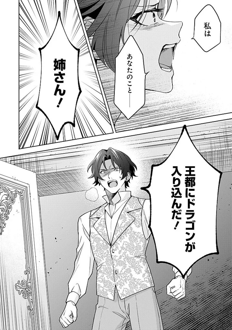 聖森聖女～婚約破棄された追放聖女ですが、狼王子の呪いを解いて溺愛されてます～今さら国に戻れって言われても遅いですっ！ 第28話 - Page 24