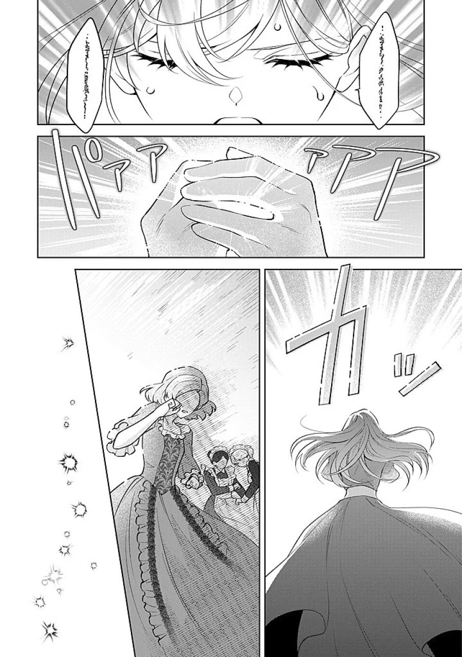 聖森聖女～婚約破棄された追放聖女ですが、狼王子の呪いを解いて溺愛されてます～今さら国に戻れって言われても遅いですっ！ 第28話 - Page 6