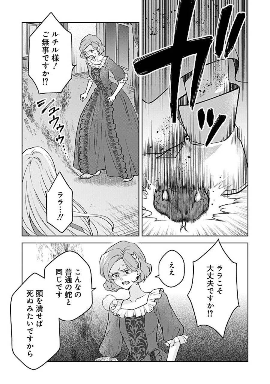 聖森聖女～婚約破棄された追放聖女ですが、狼王子の呪いを解いて溺愛されてます～今さら国に戻れって言われても遅いですっ！ 第28話 - Page 9
