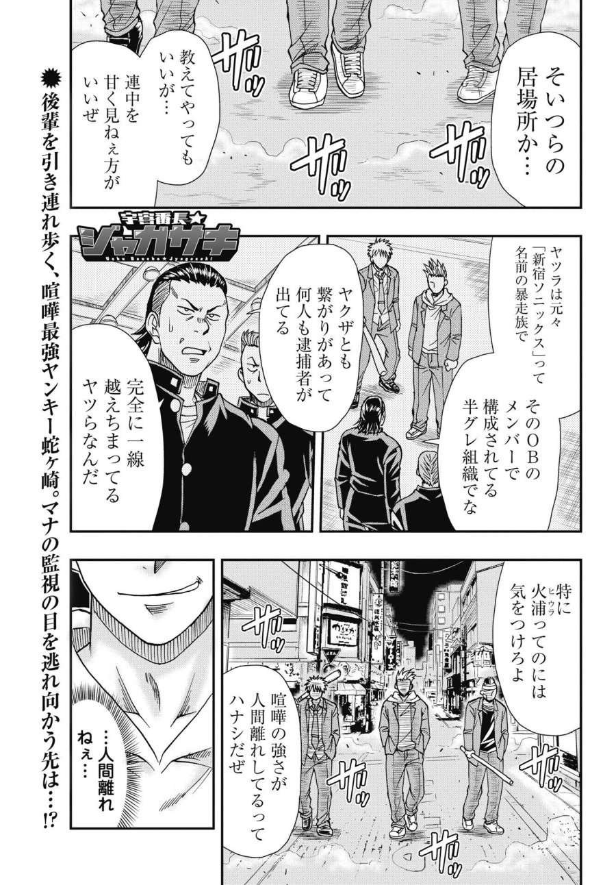宇宙番長☆ジャガサキ 第5話 - Page 1