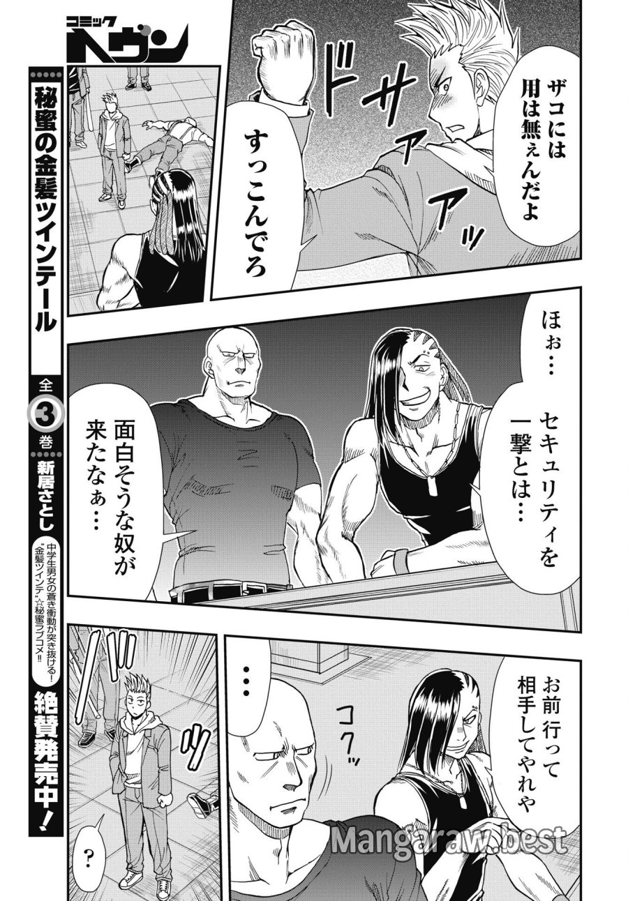 宇宙番長☆ジャガサキ 第5話 - Page 11