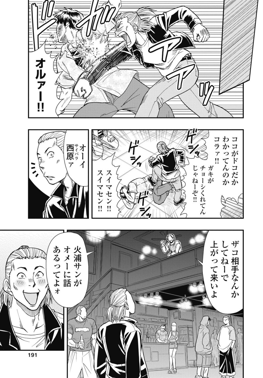 宇宙番長☆ジャガサキ 第5話 - Page 3