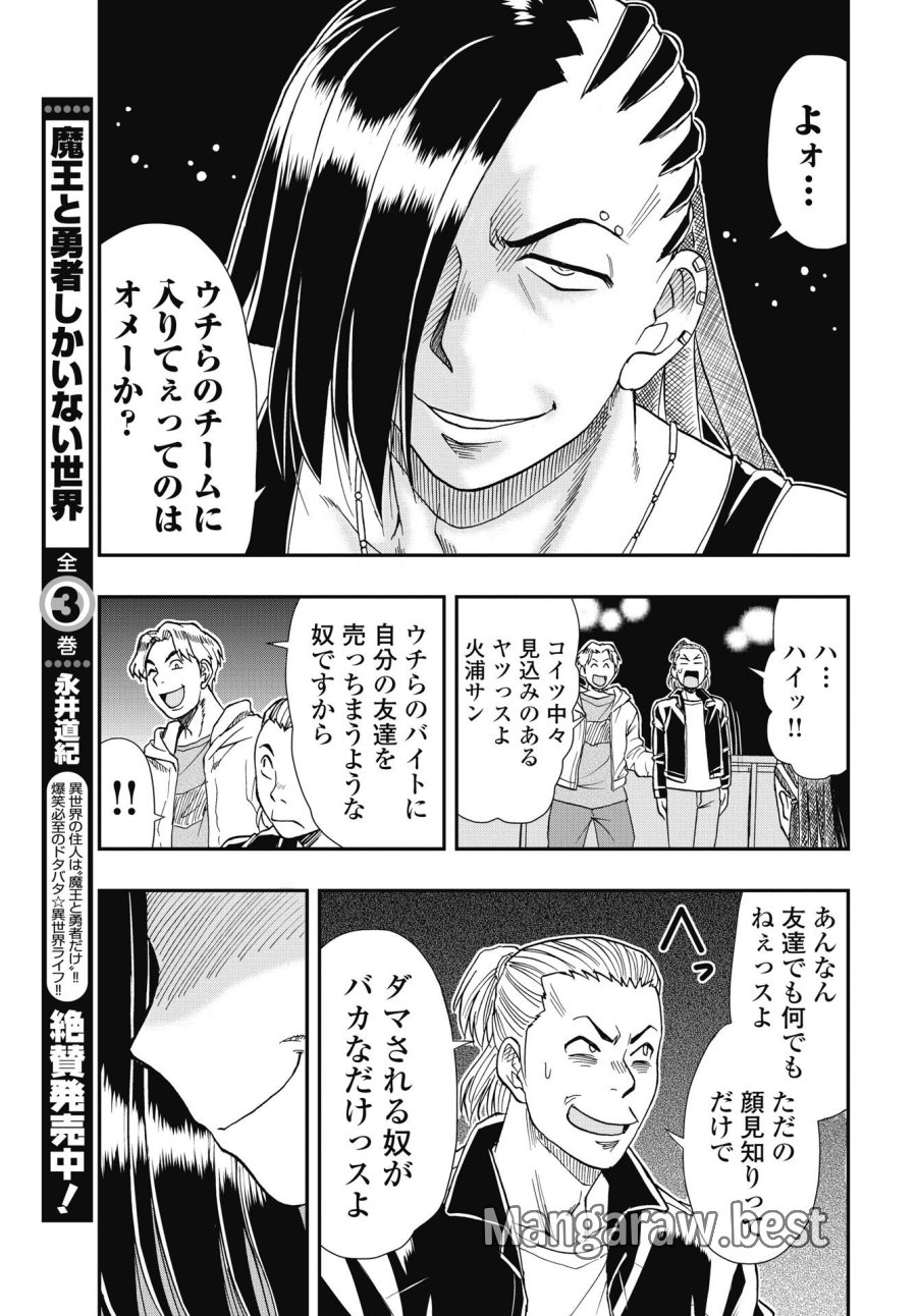 宇宙番長☆ジャガサキ 第5話 - Page 5