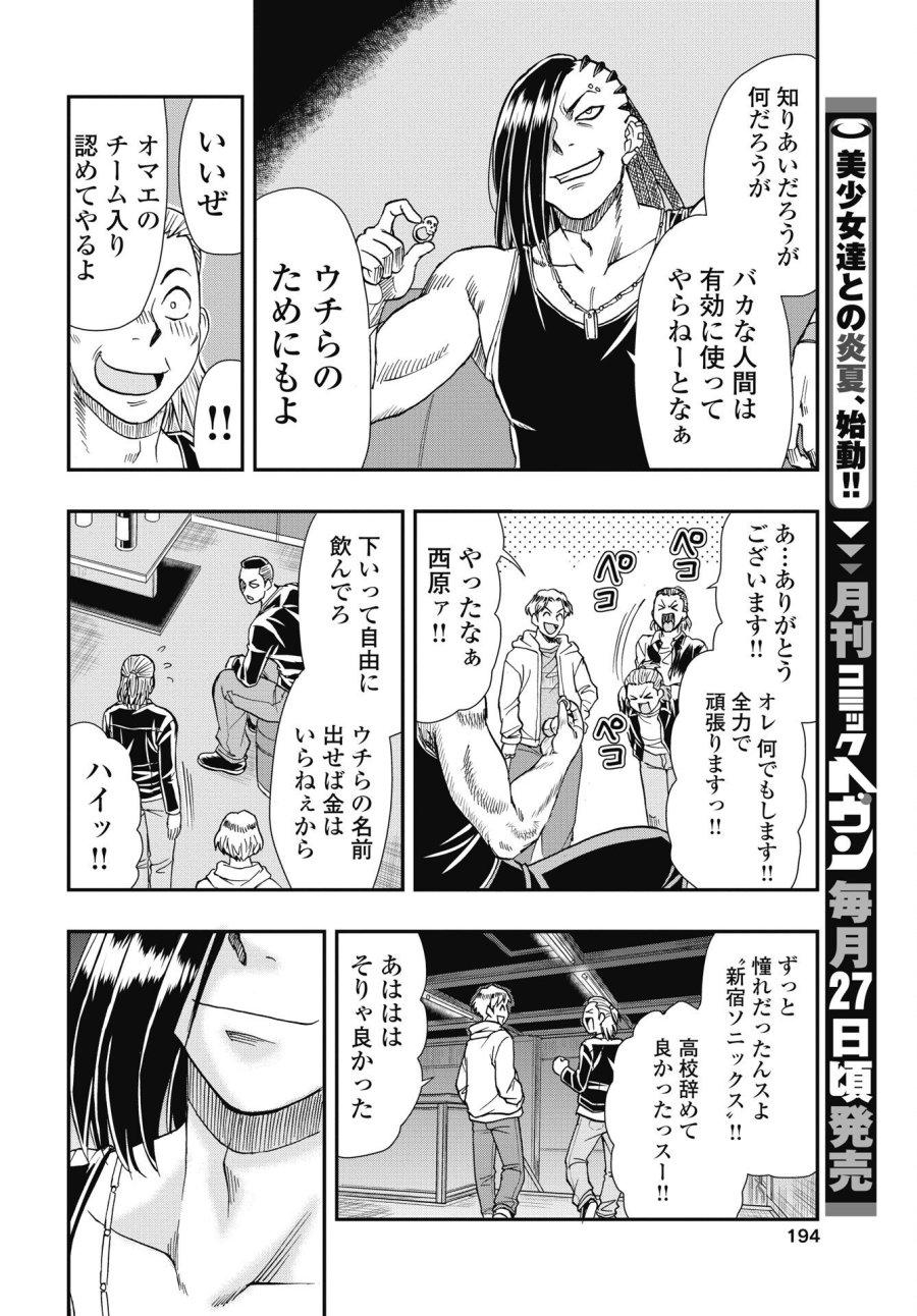 宇宙番長☆ジャガサキ 第5話 - Page 6