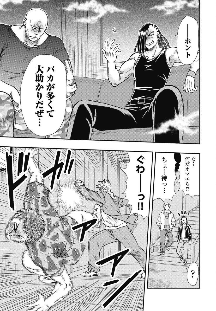 宇宙番長☆ジャガサキ 第5話 - Page 7