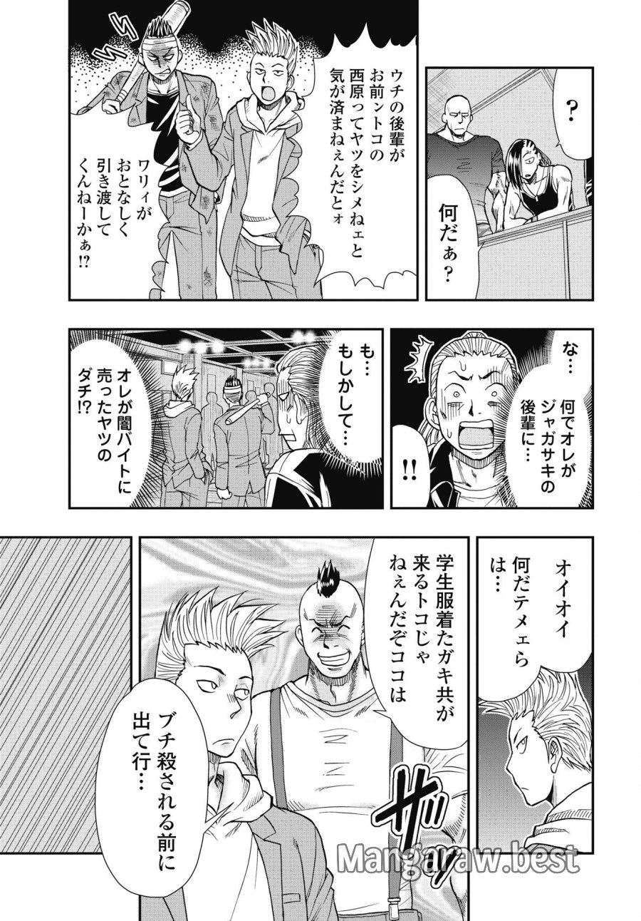 宇宙番長☆ジャガサキ 第5話 - Page 9