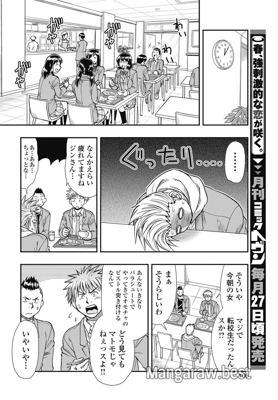 宇宙番長☆ジャガサキ 第2話 - Trang 12