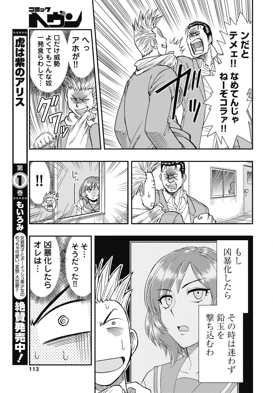 宇宙番長☆ジャガサキ 第2話 - Trang 19