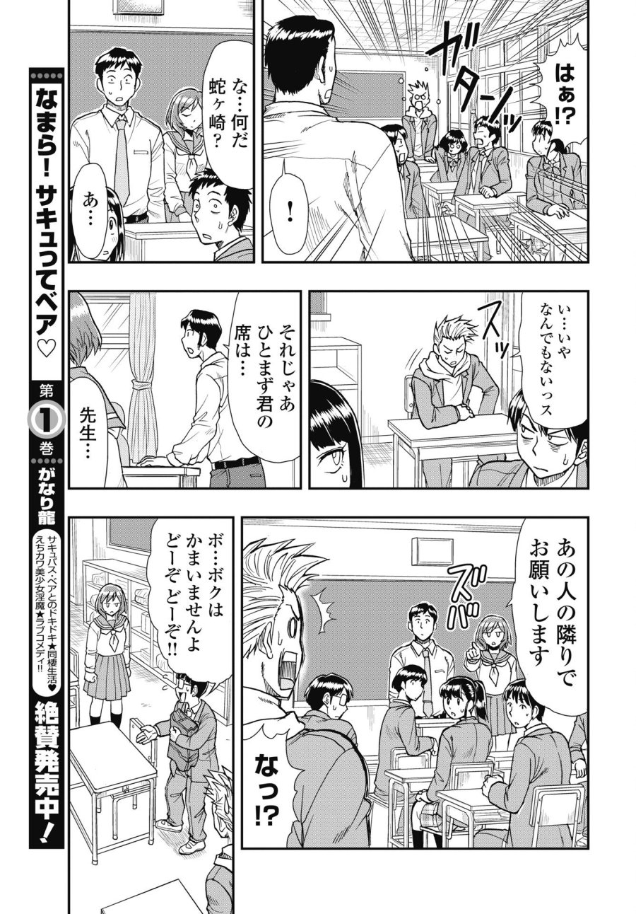 宇宙番長☆ジャガサキ 第2話 - Trang 7