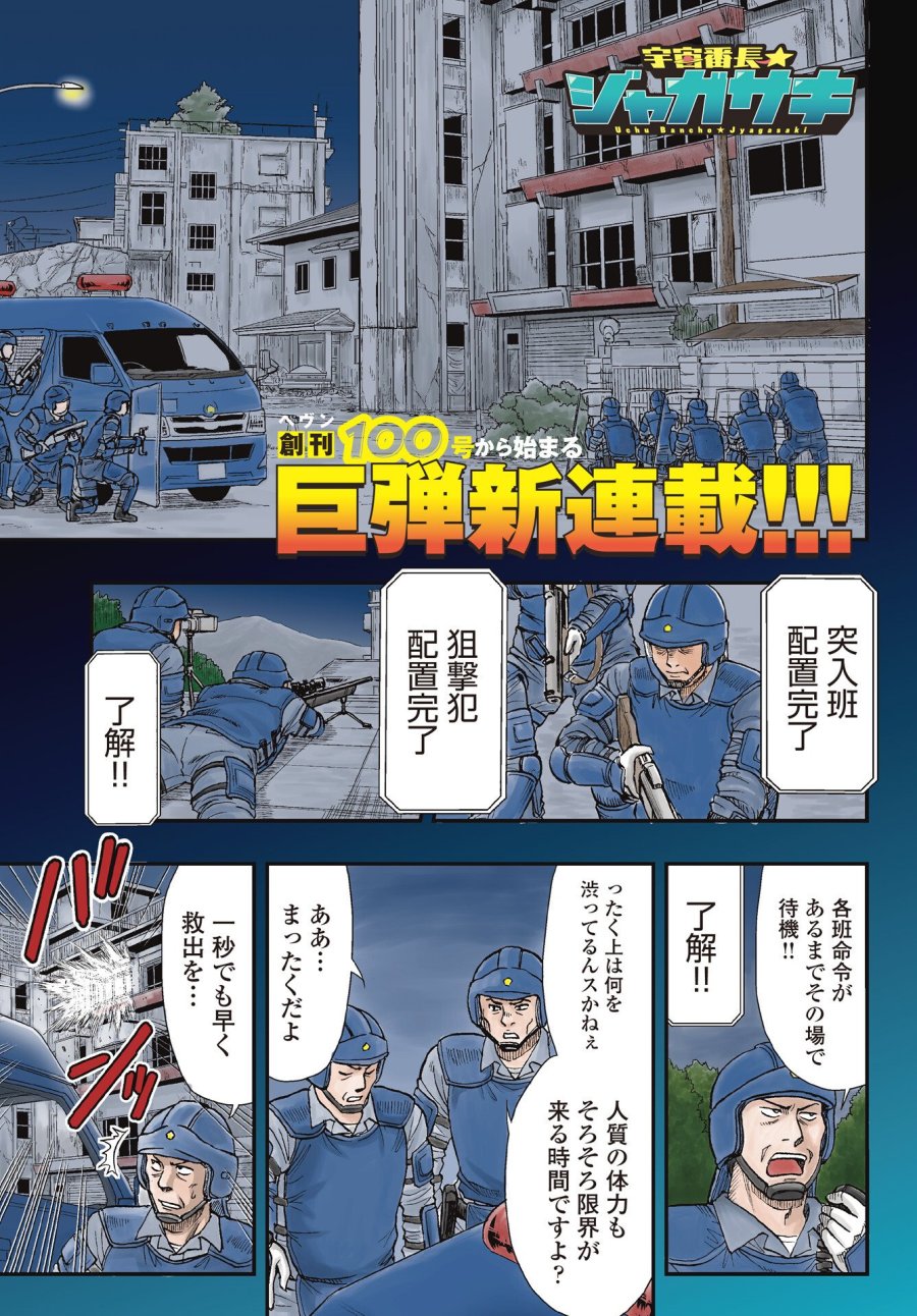 宇宙番長☆ジャガサキ 第1話 - Trang 1