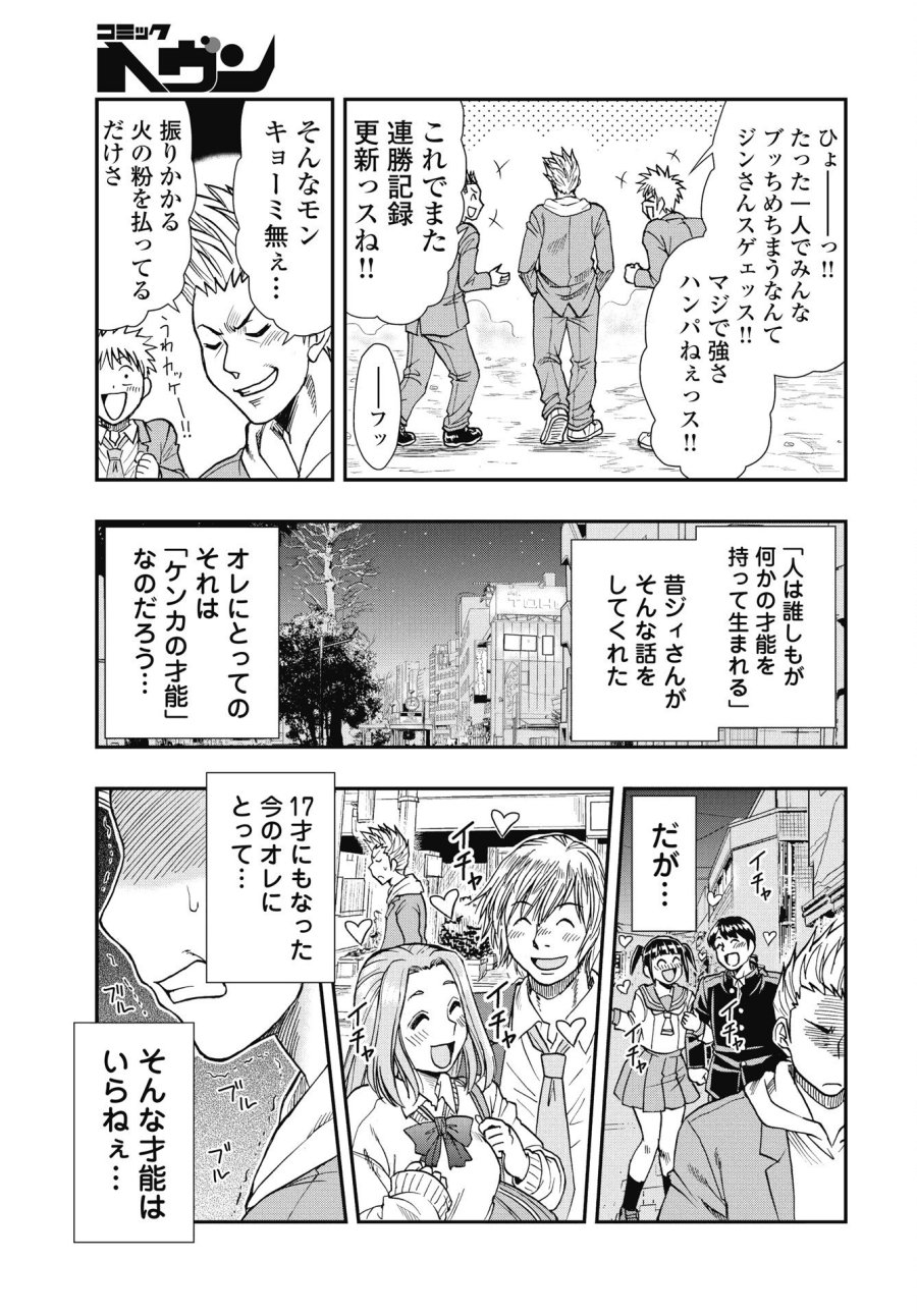 宇宙番長☆ジャガサキ 第1話 - Trang 11