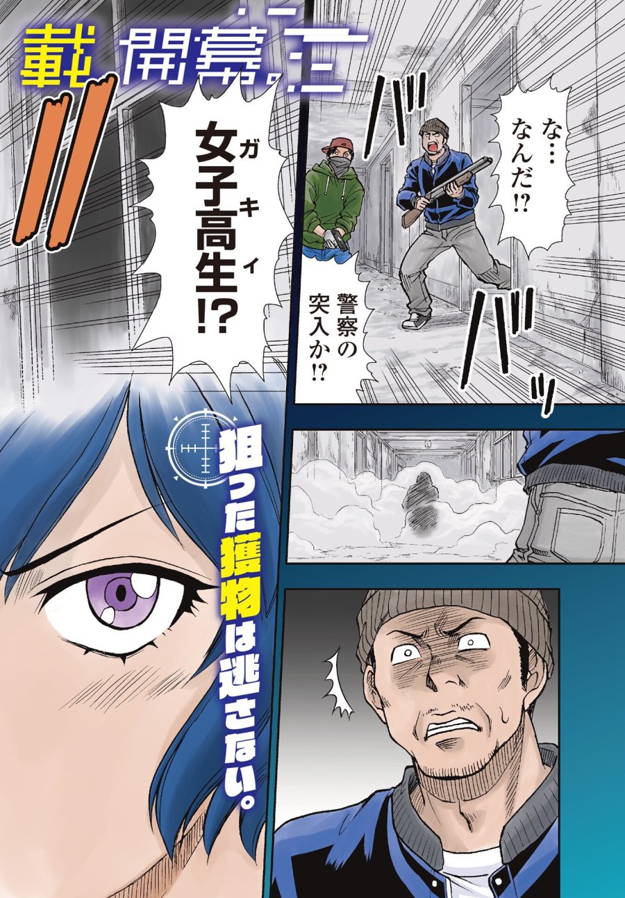 宇宙番長☆ジャガサキ 第1話 - Trang 2