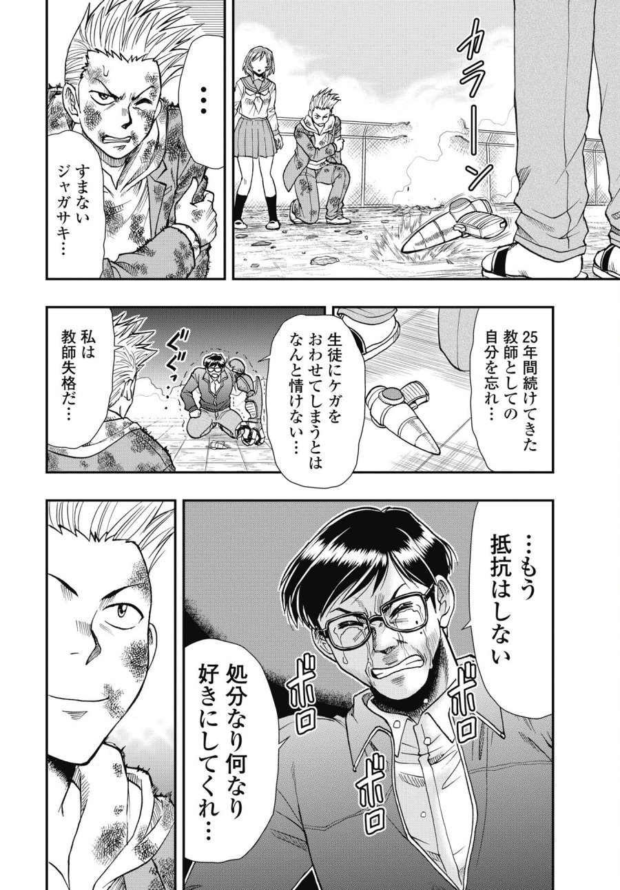宇宙番長☆ジャガサキ 第3話 - Trang 16