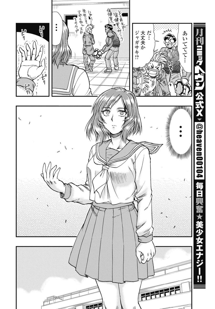 宇宙番長☆ジャガサキ 第3話 - Trang 20