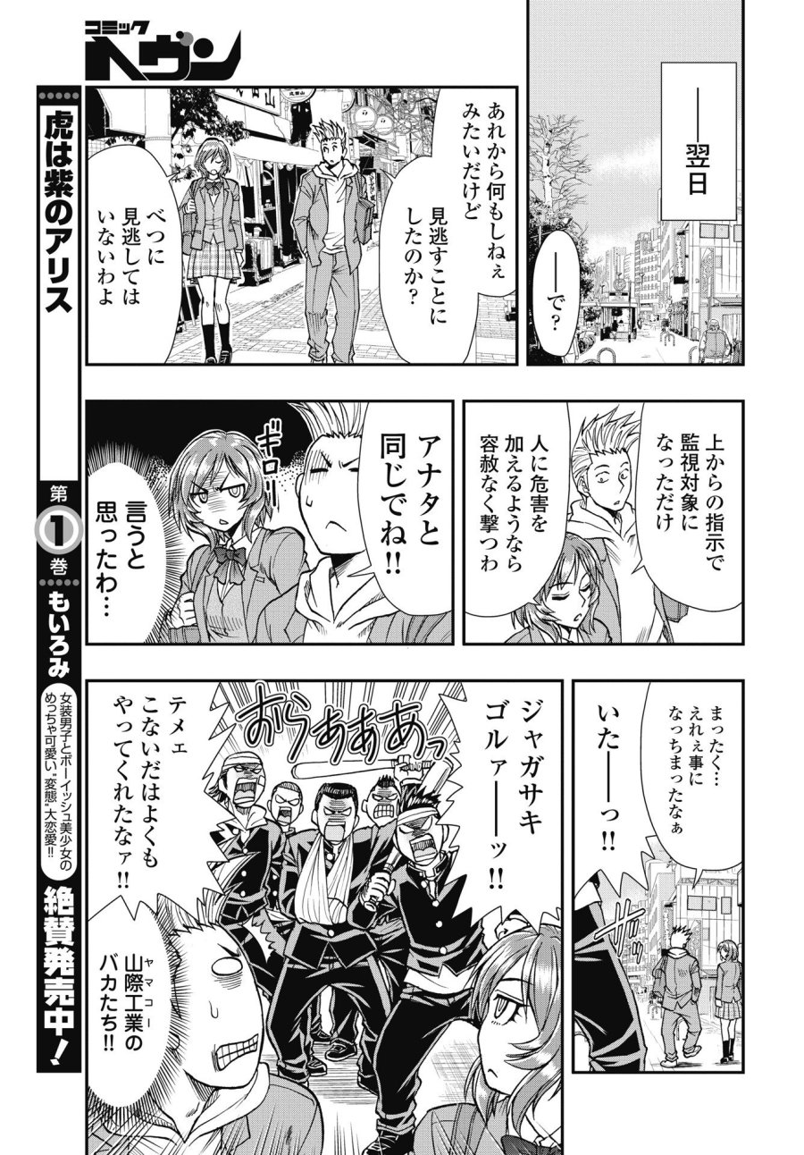 宇宙番長☆ジャガサキ 第3話 - Trang 21