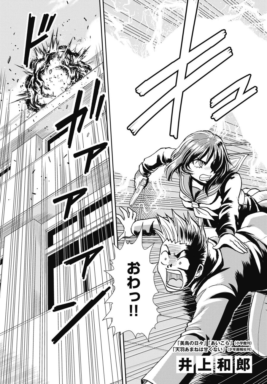 宇宙番長☆ジャガサキ 第3話 - Trang 3