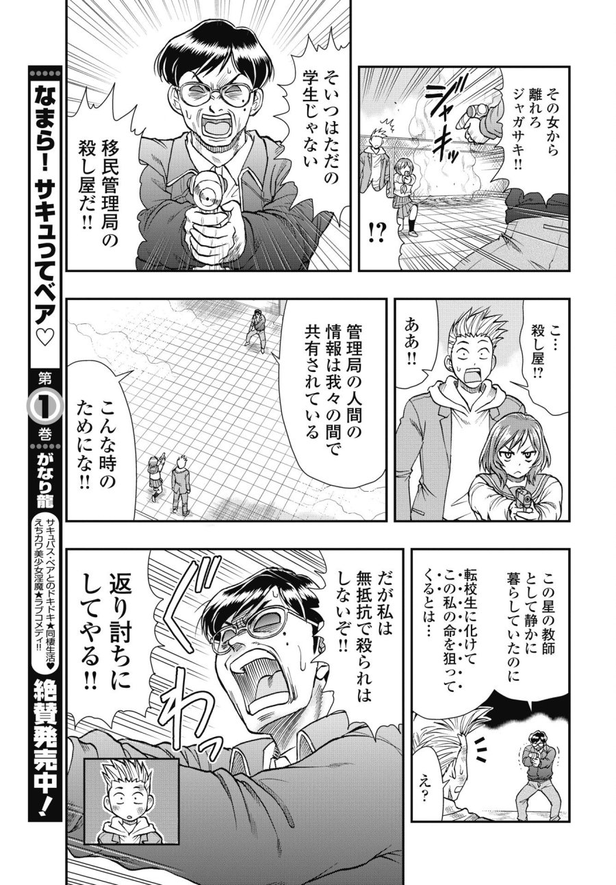 宇宙番長☆ジャガサキ 第3話 - Trang 5