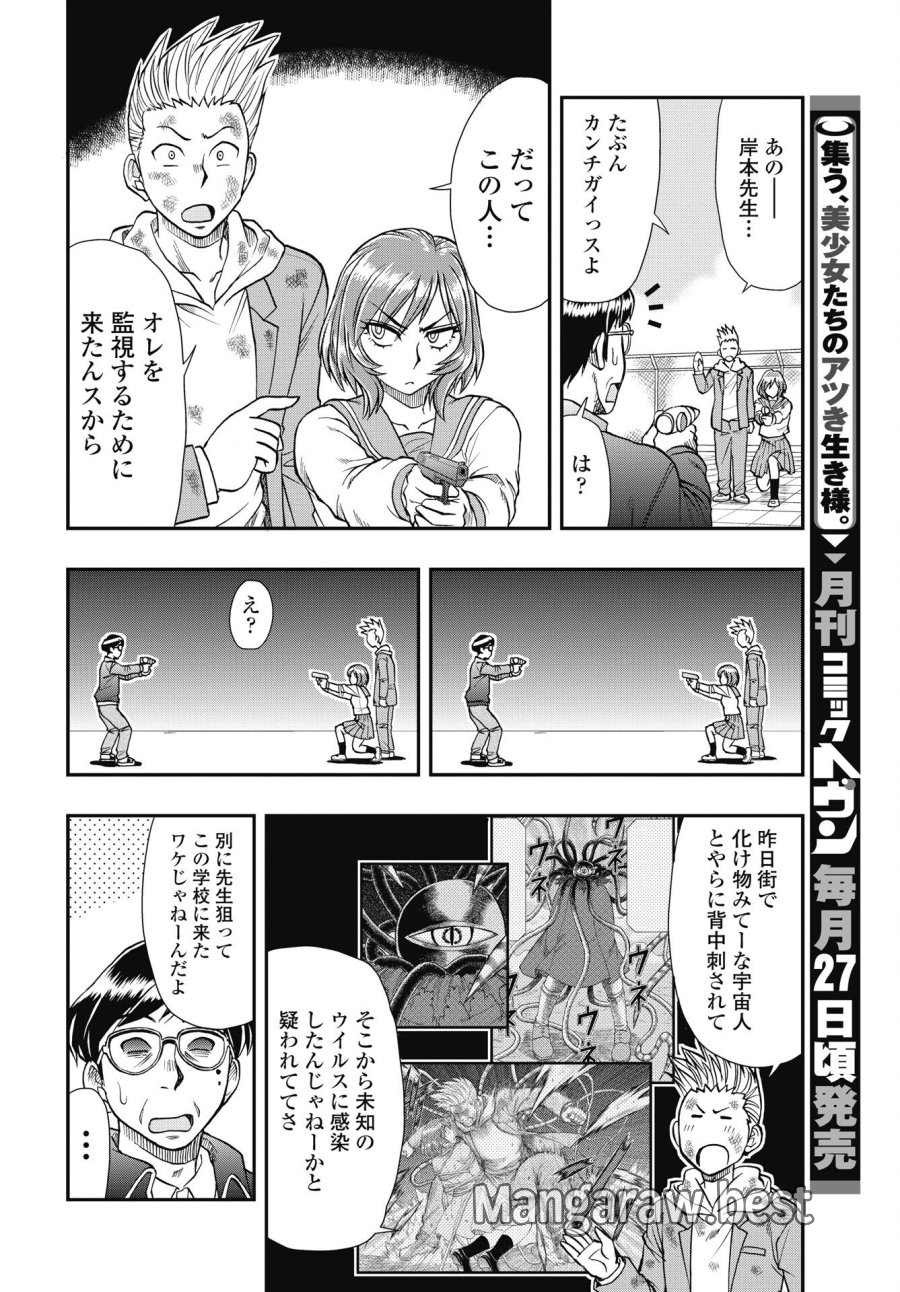 宇宙番長☆ジャガサキ 第3話 - Trang 6