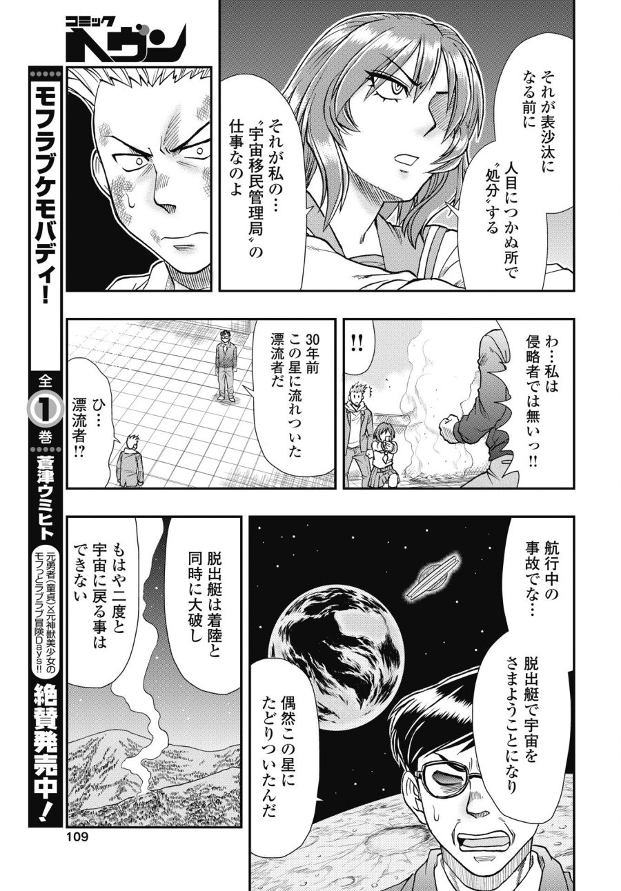 宇宙番長☆ジャガサキ 第3話 - Trang 9