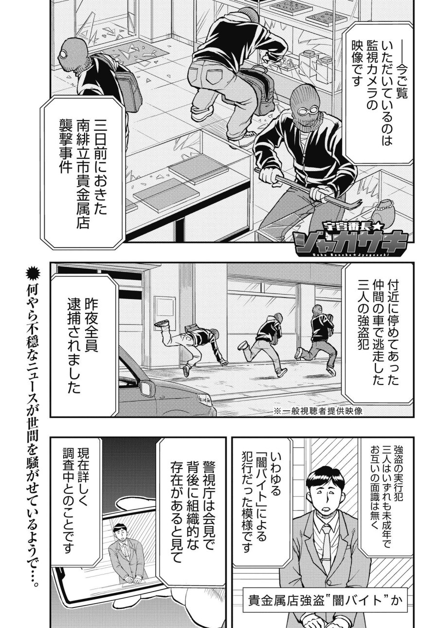 宇宙番長☆ジャガサキ 第4話 - Trang 1