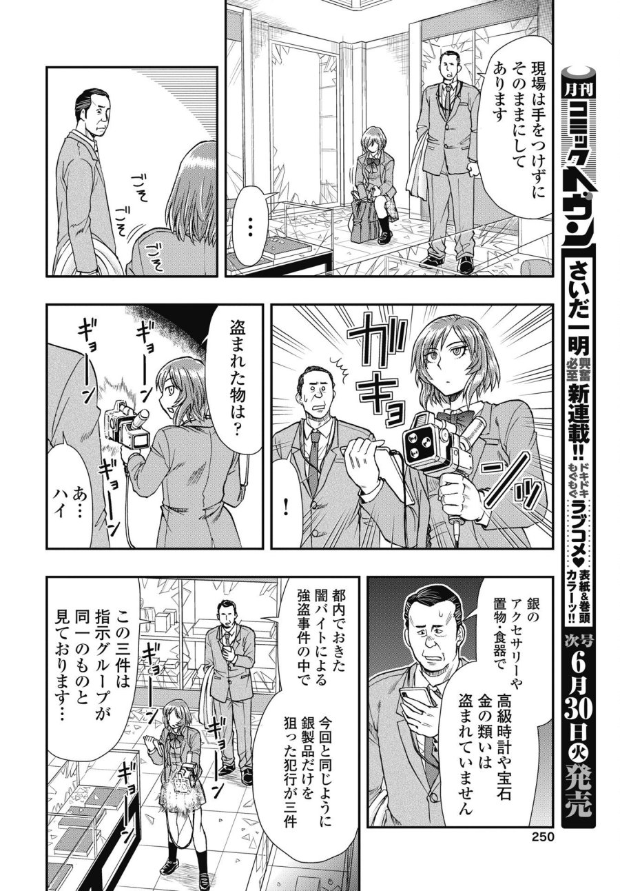 宇宙番長☆ジャガサキ 第4話 - Trang 10