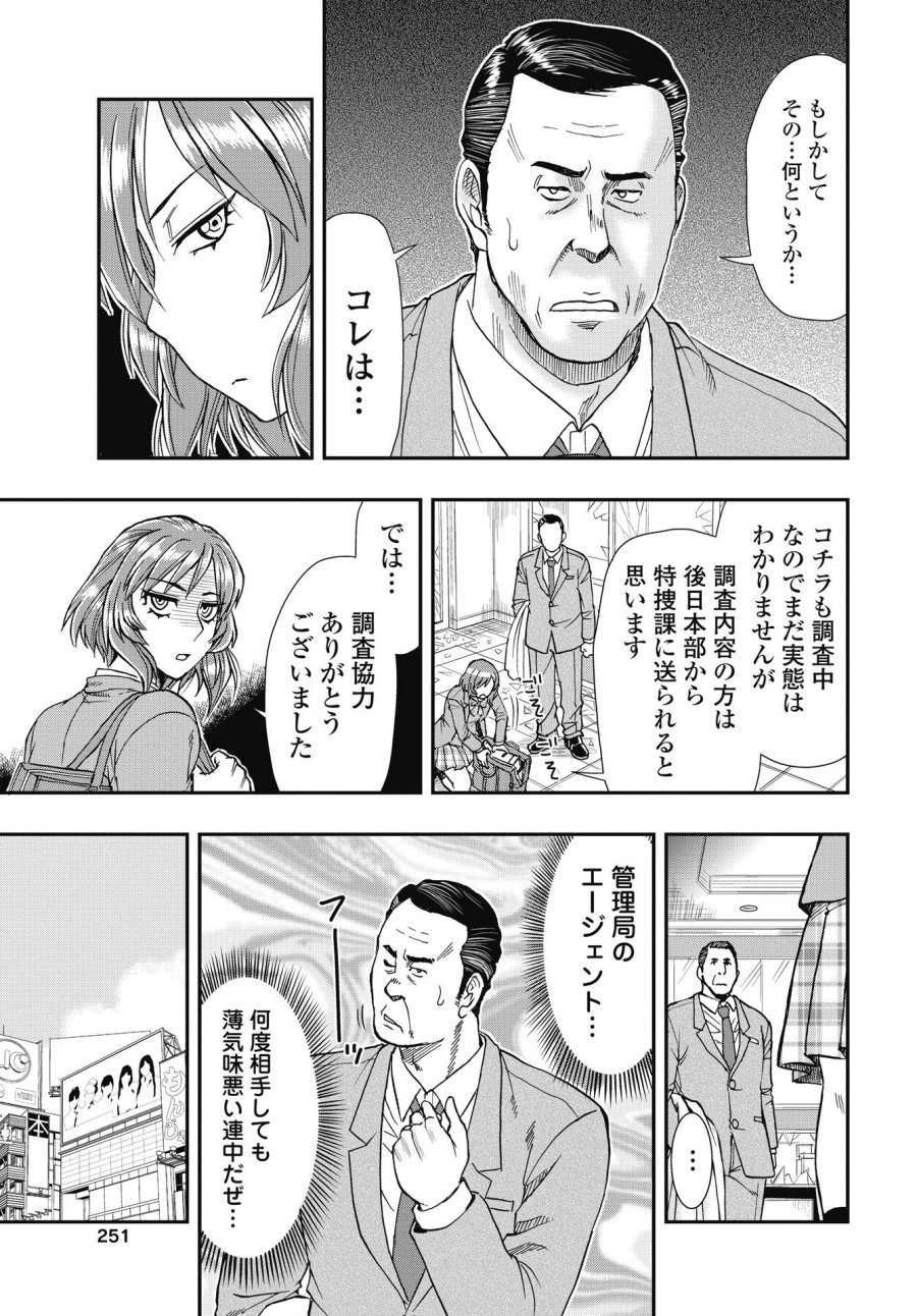 宇宙番長☆ジャガサキ 第4話 - Trang 11
