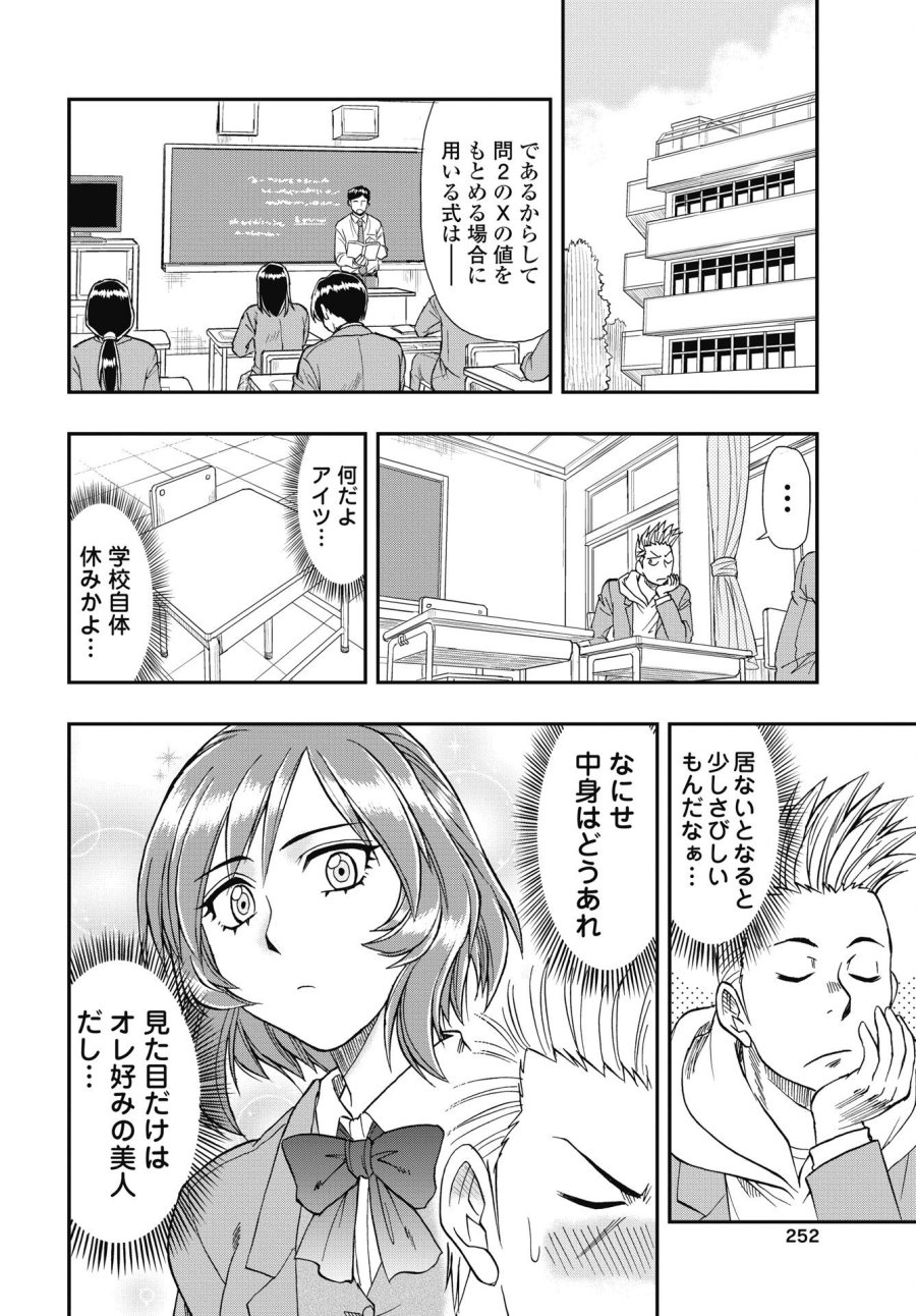 宇宙番長☆ジャガサキ 第4話 - Trang 12