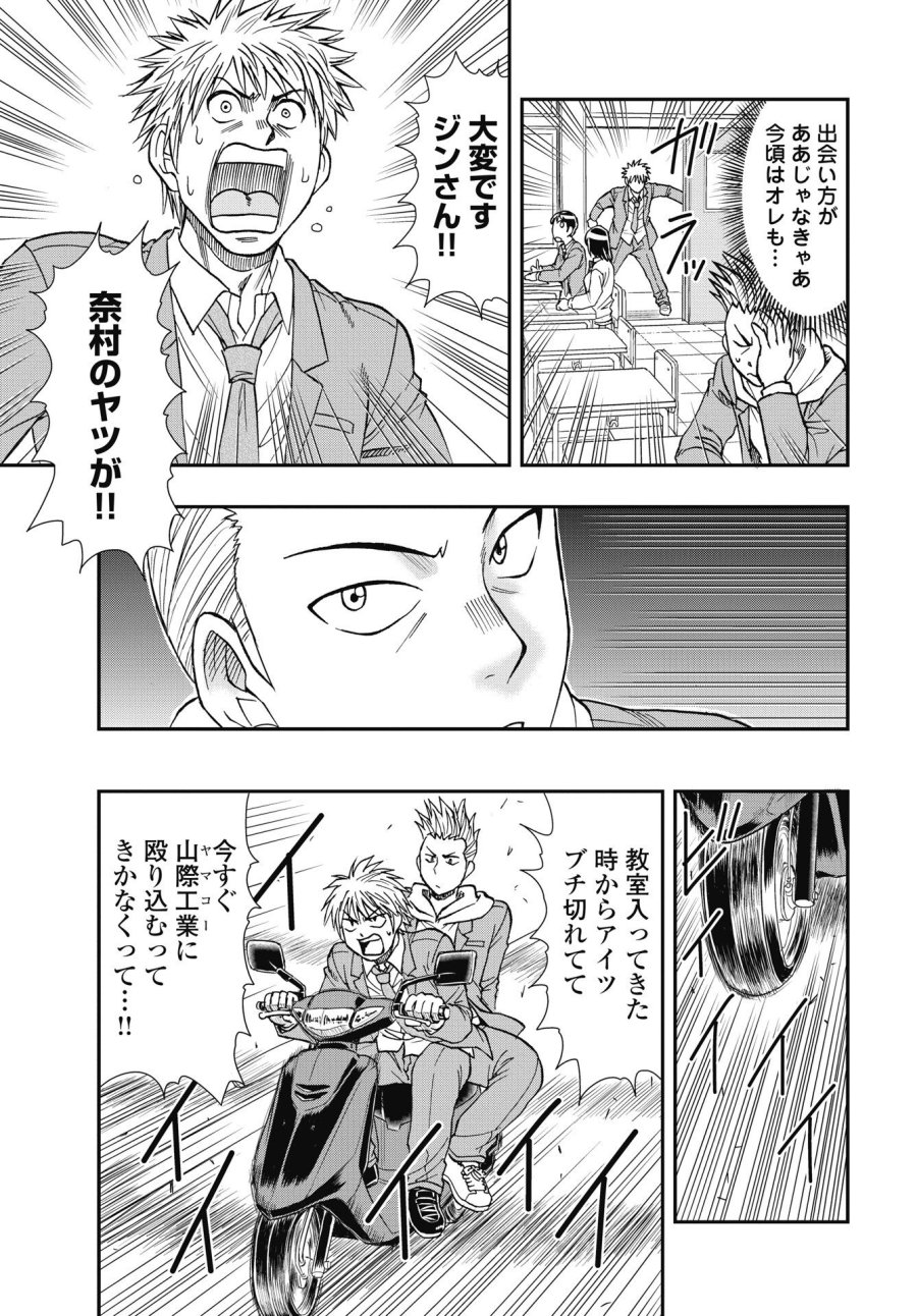 宇宙番長☆ジャガサキ 第4話 - Trang 13