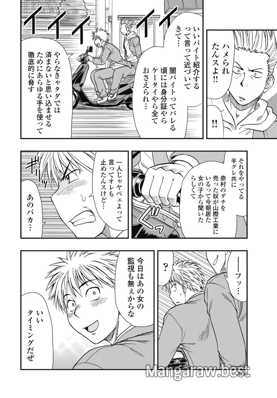 宇宙番長☆ジャガサキ 第4話 - Trang 14